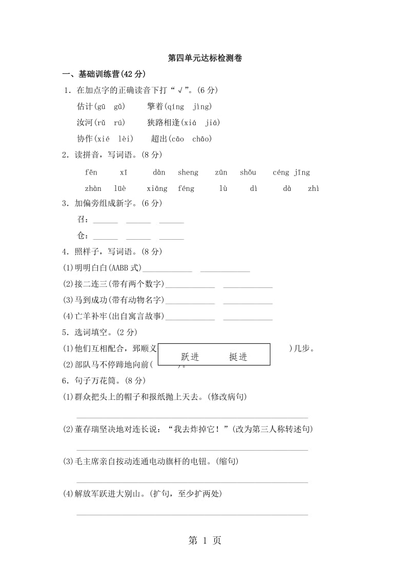 五年级上册语文单元测试-第四单元A卷_教科版(含答案）.doc_第1页