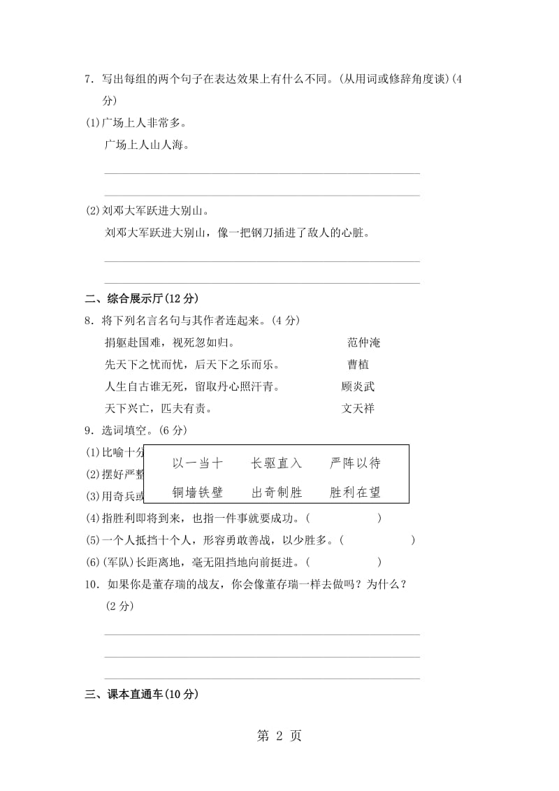 五年级上册语文单元测试-第四单元A卷_教科版(含答案）.doc_第2页