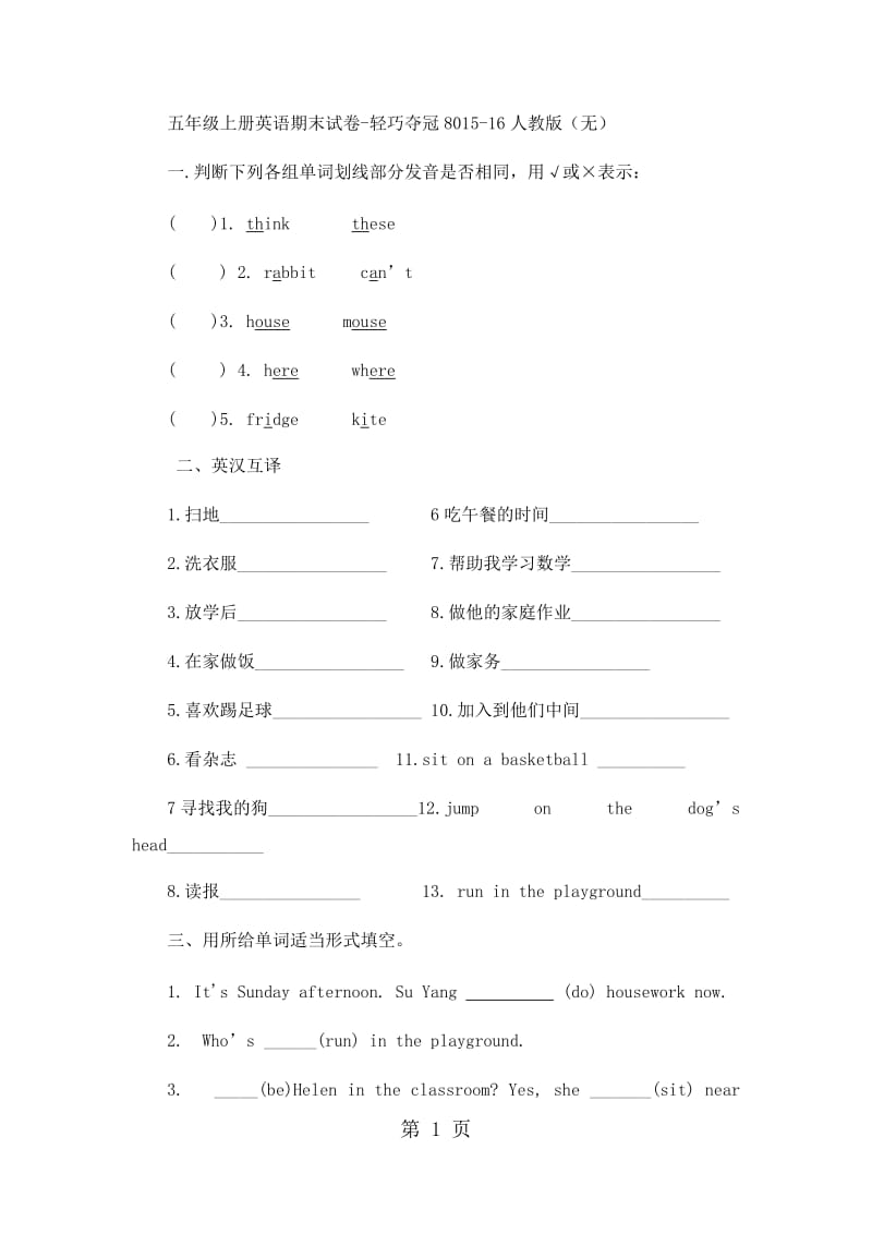 五年级上册英语期末试卷-轻巧夺冠80_15-16人教版（无答案）.docx_第1页