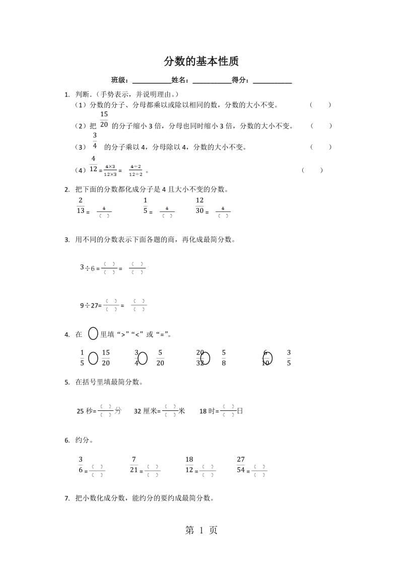 五年级下册数学同步练习-4.5分数的基本性质_苏教版（2014秋）.doc_第1页