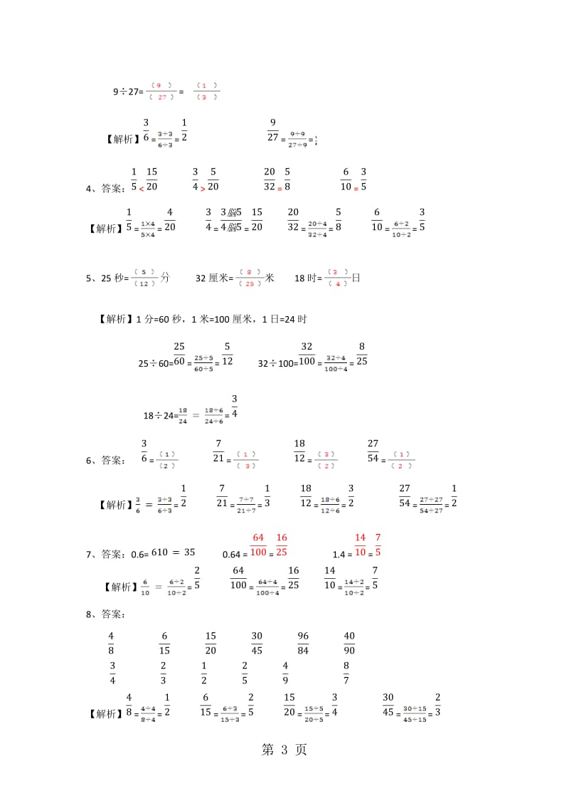 五年级下册数学同步练习-4.5分数的基本性质_苏教版（2014秋）.doc_第3页