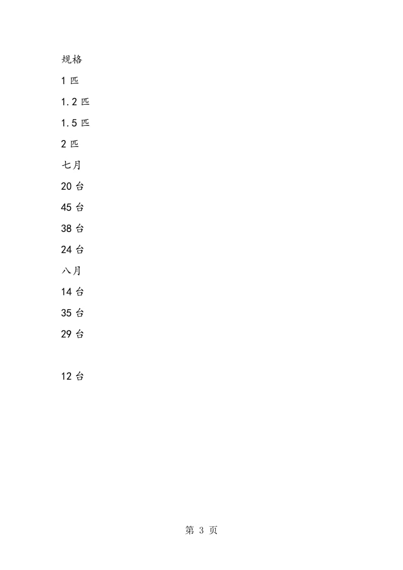 第六单元统计《纵向复式条形图》教案（2课时）.doc_第3页