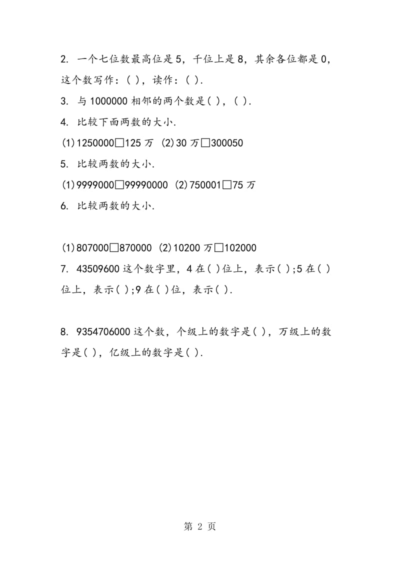 红对勾小学数学暑假作业（四年级）练习.doc_第2页