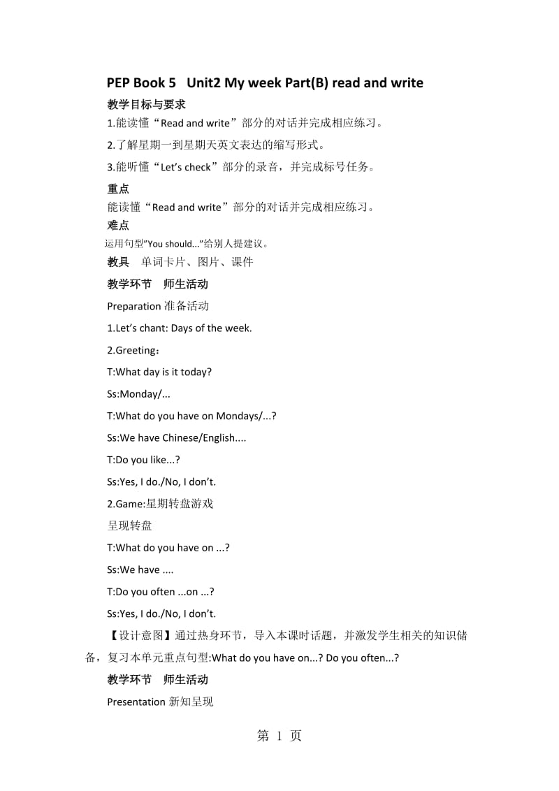 五年级上册英语教案-Unit2 my week B read and write∣人教（PEP）（2014秋）.doc_第1页