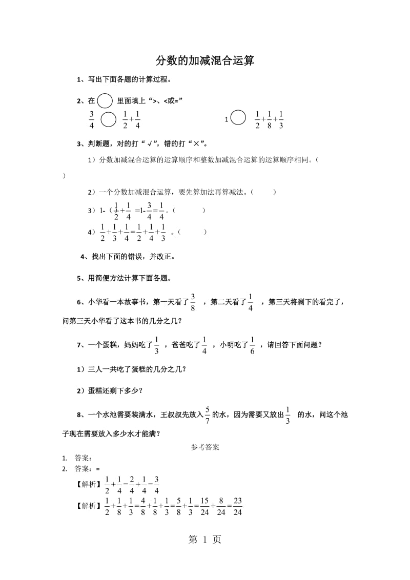 五年级下册数学同步练习-5.2分数加减混合运算_苏教版（2014秋）.doc_第1页