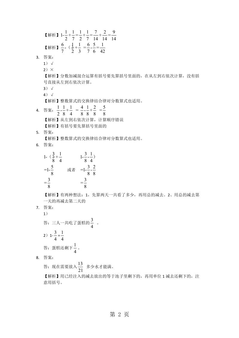 五年级下册数学同步练习-5.2分数加减混合运算_苏教版（2014秋）.doc_第2页