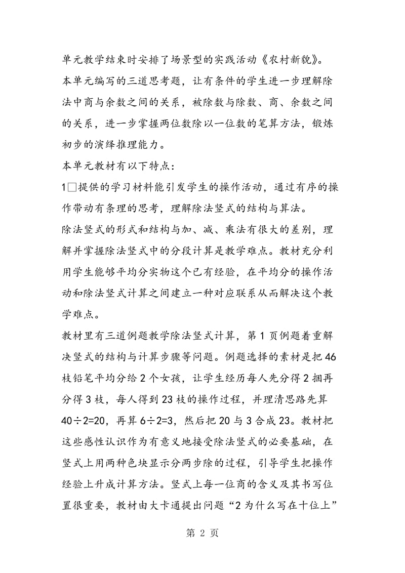 第一单元《除法》教材分析.doc_第2页