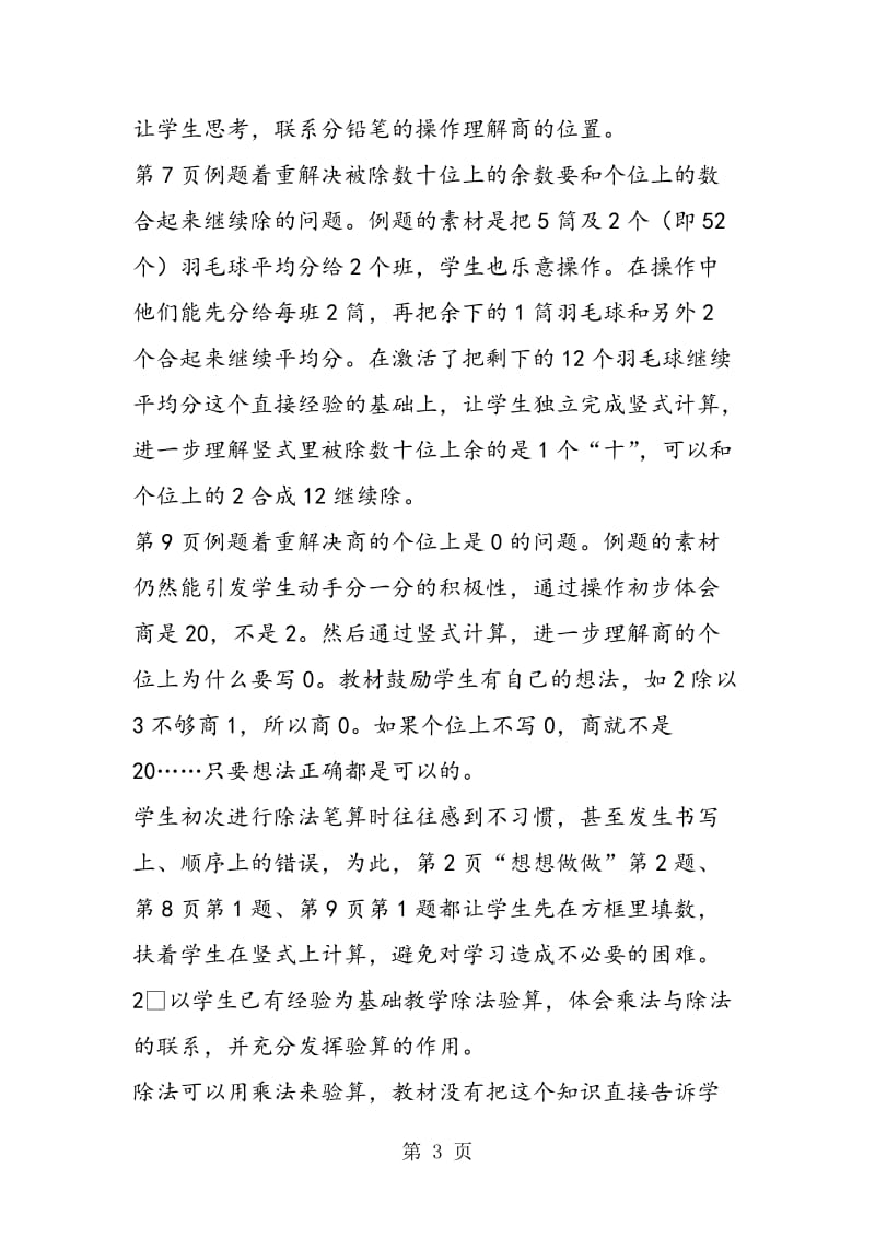 第一单元《除法》教材分析.doc_第3页