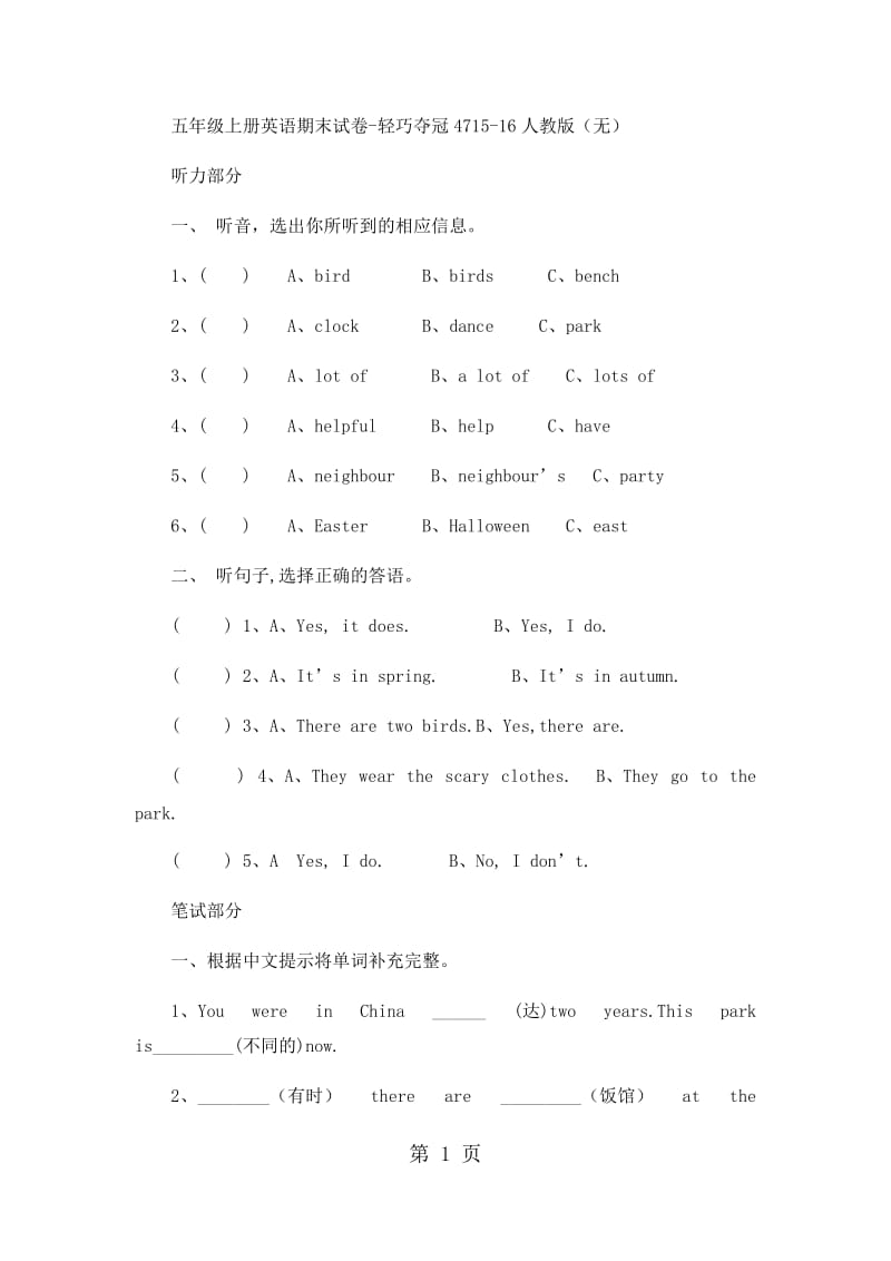 五年级上册英语期末试卷-轻巧夺冠47_15-16人教版（无答案）.docx_第1页