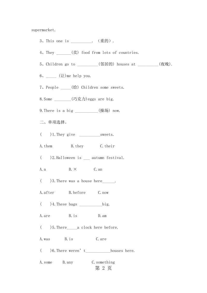 五年级上册英语期末试卷-轻巧夺冠47_15-16人教版（无答案）.docx_第2页