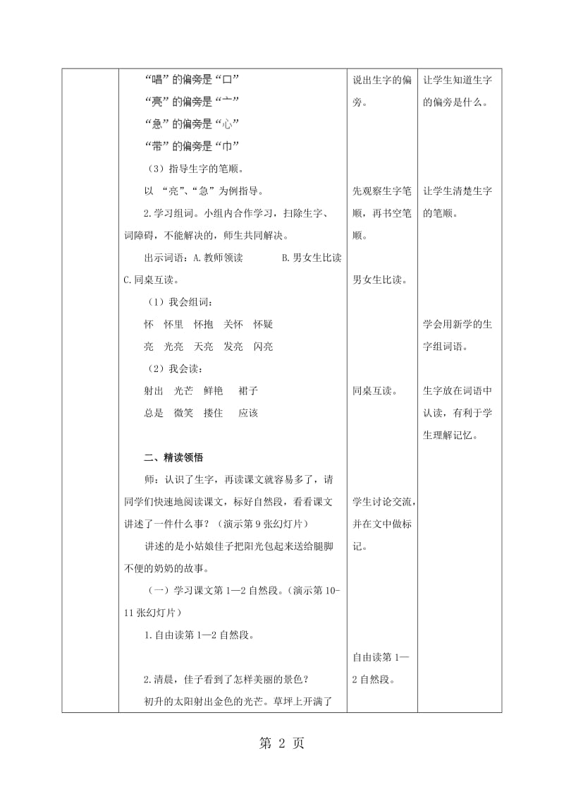 二年级上册语文教案-阳光∣语文S版.doc_第2页