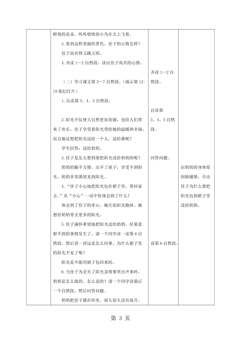 二年级上册语文教案-阳光∣语文S版.doc_第3页