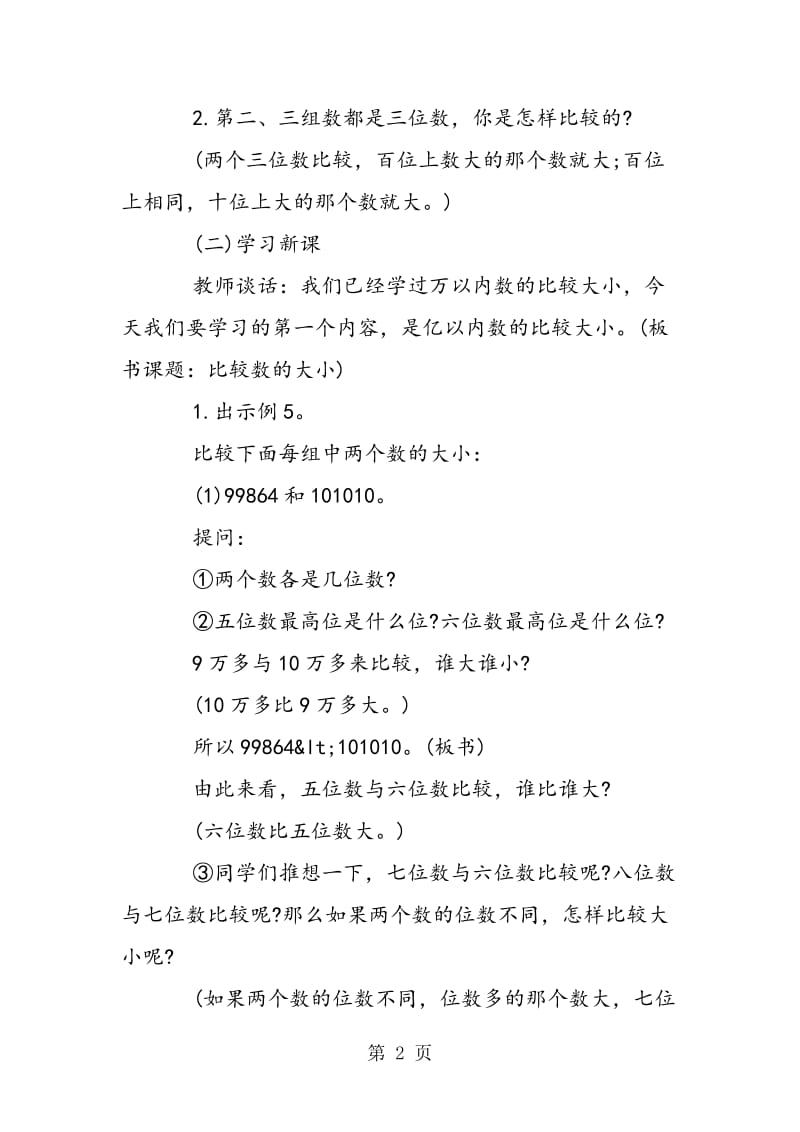 比较数的大小，求近似数（参考教案二）.doc_第2页