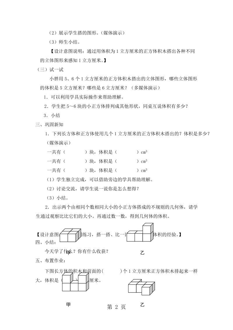 五年级下册数学教案-4.2 立方厘米_沪教版（2015秋）.doc_第2页