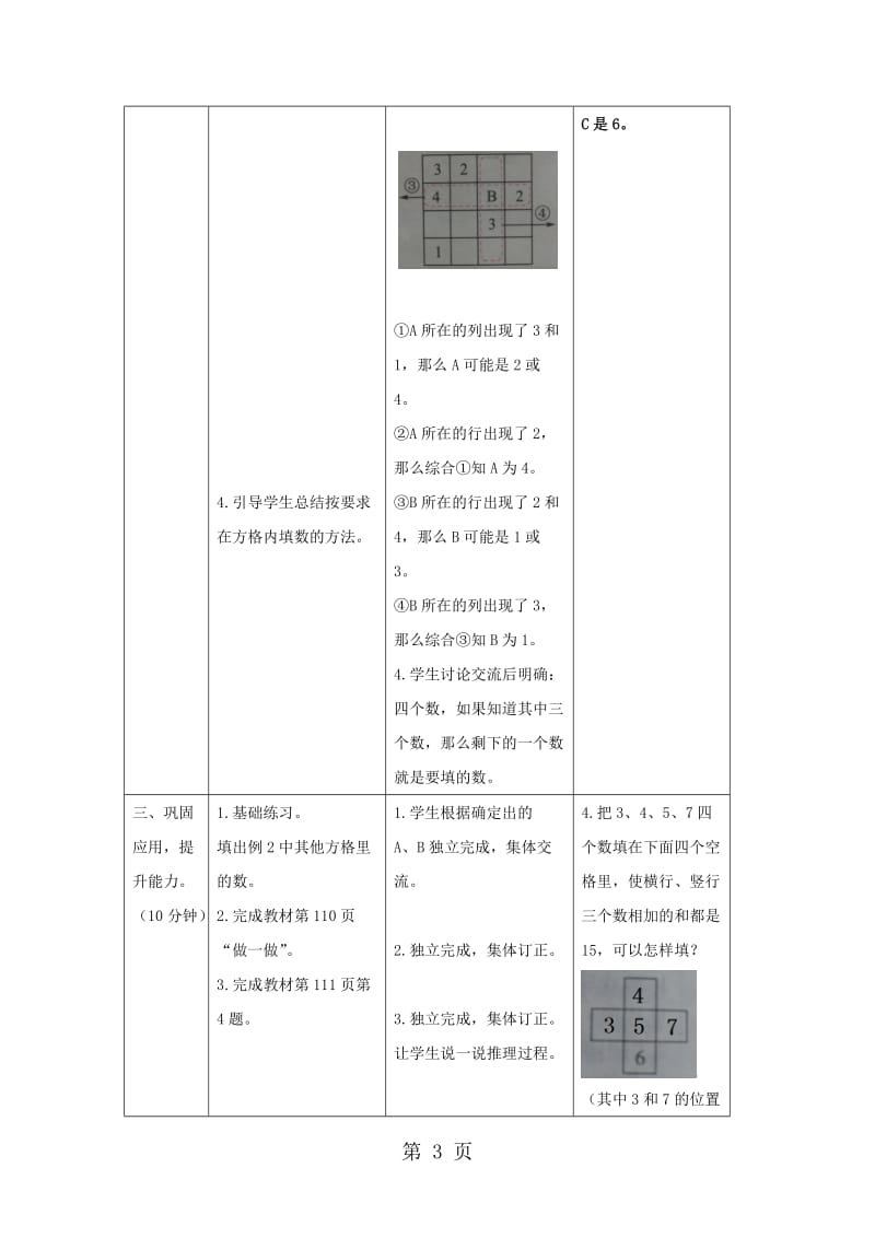 二年级下册数学教案-第九单元 第2课时 简单的推理（二）_人教新课标（2014秋）.doc_第3页