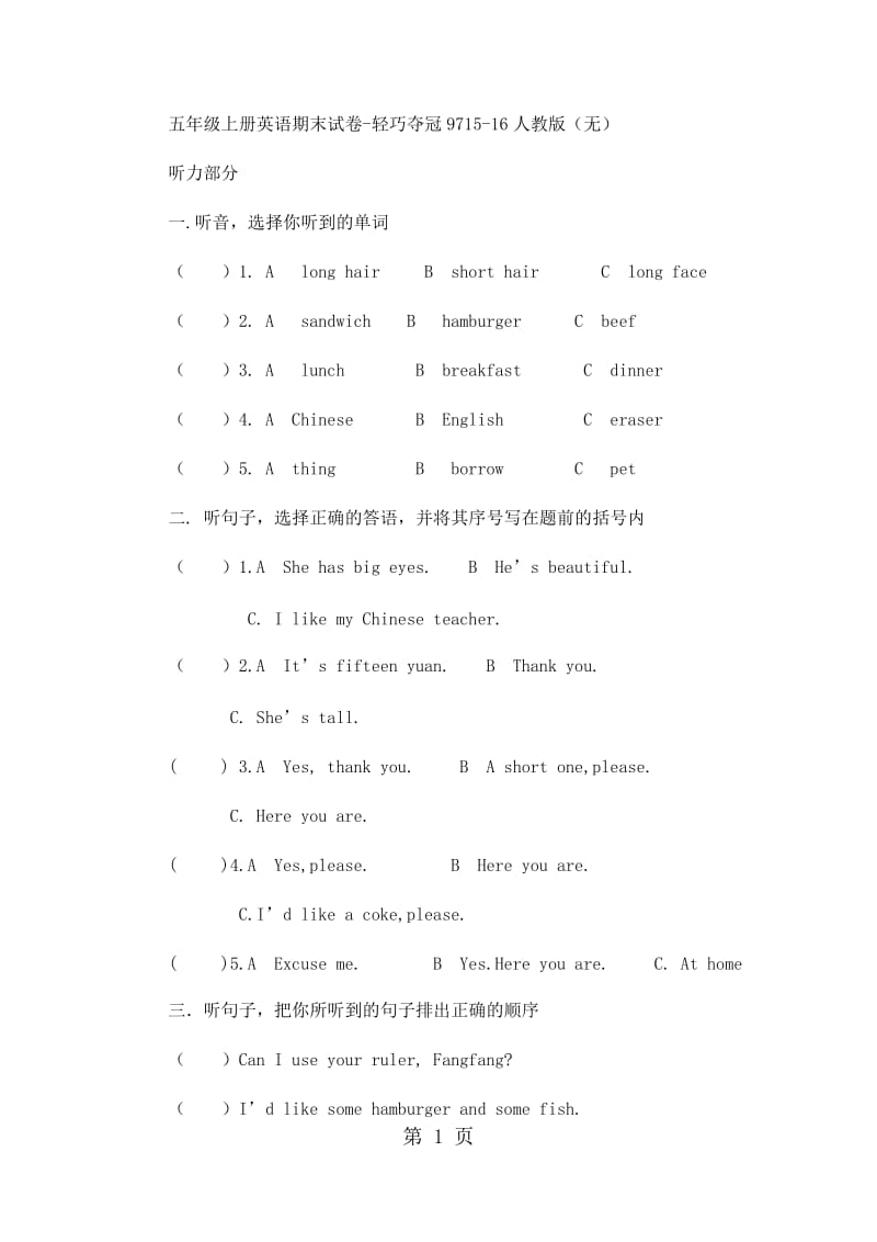 五年级上册英语期末试卷-轻巧夺冠97_15-16人教版（无答案）.docx_第1页