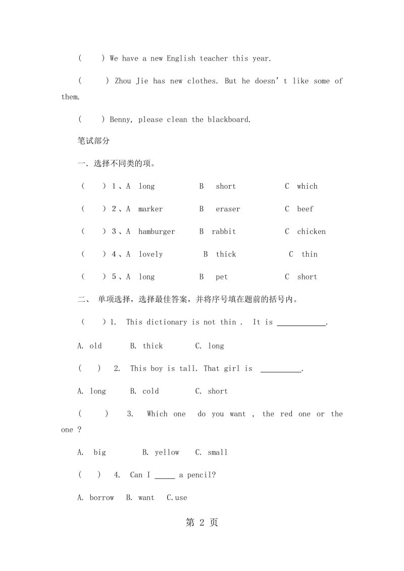 五年级上册英语期末试卷-轻巧夺冠97_15-16人教版（无答案）.docx_第2页