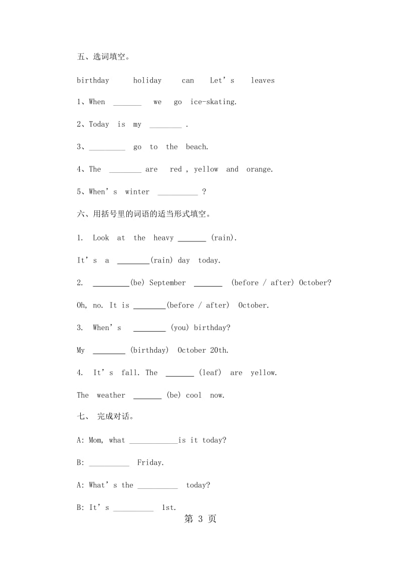 五年级上册英语期末试卷-轻巧夺冠150_15-16人教版（无答案）.docx_第3页