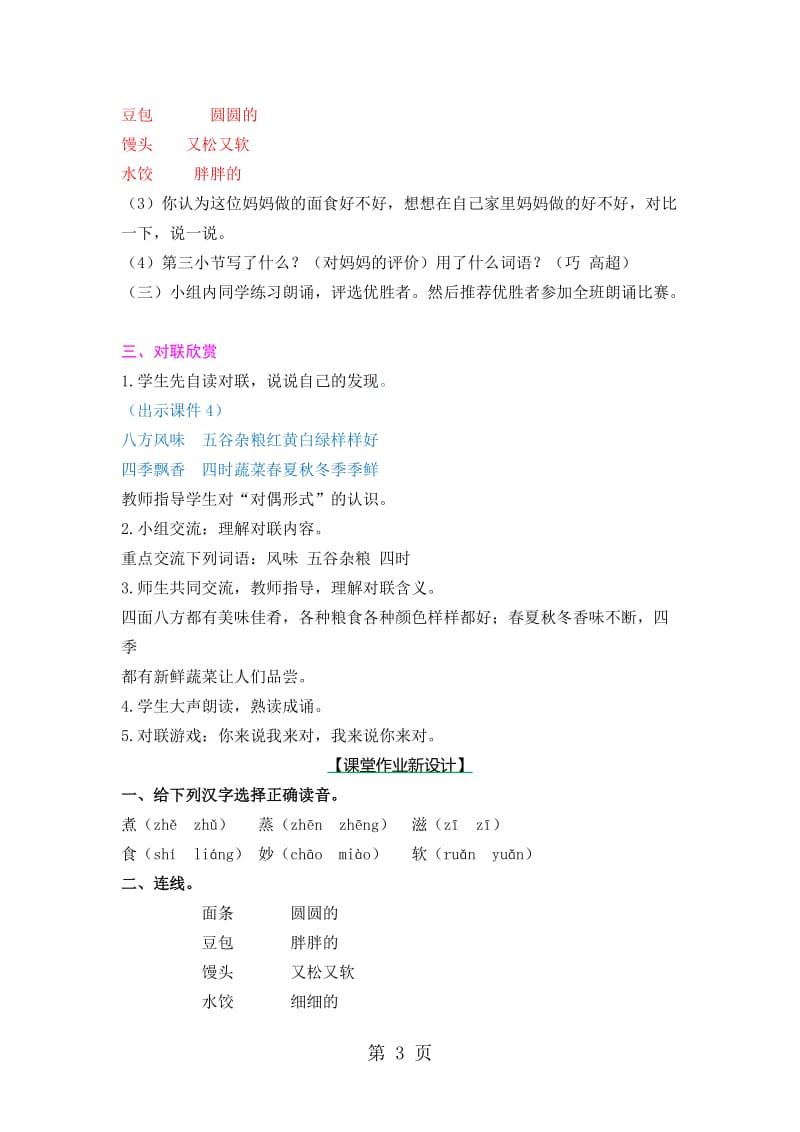 二年级上册语文教案-丁丁冬冬学识字（二）_北师版(2016）.doc_第3页