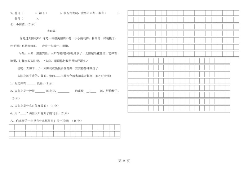 二年级上册语文试卷-第一单元_鄂教版（无答案）.doc_第2页