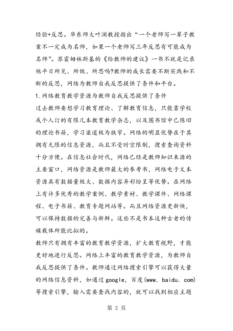 网络环境下教师校本教研的思考.doc_第2页