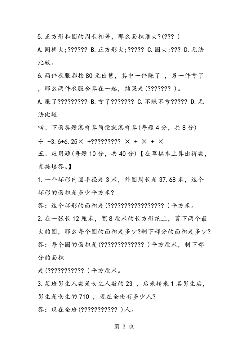 考前练习六年级数学下册竞赛试卷.doc_第3页