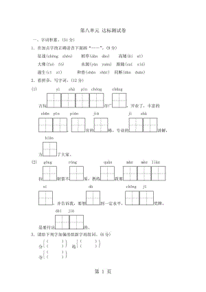 二年级上册语文单元测试-第八单元 B卷_冀教版（含答案）.doc