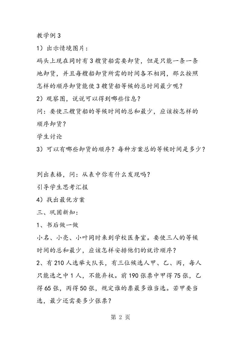 第七单元数学广角：数学广角1（2课时）.doc_第2页