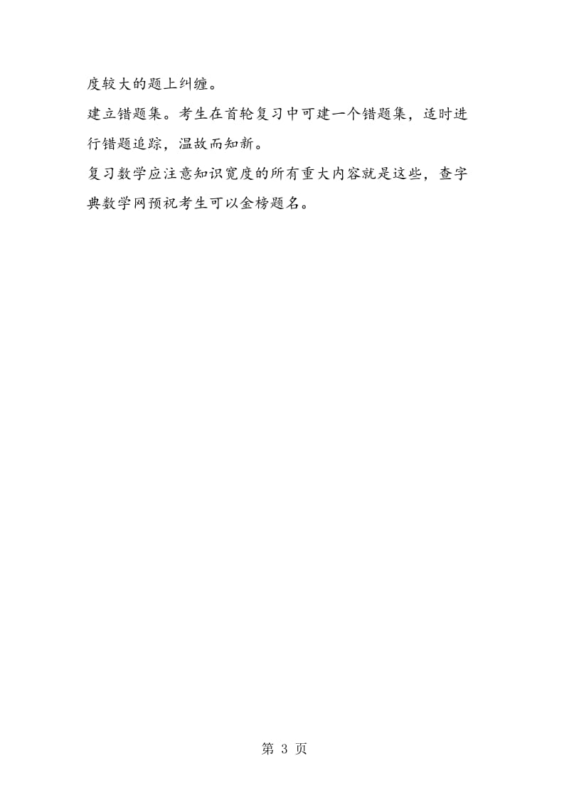 考生高三一轮复习数学应注意知识宽度.doc_第3页