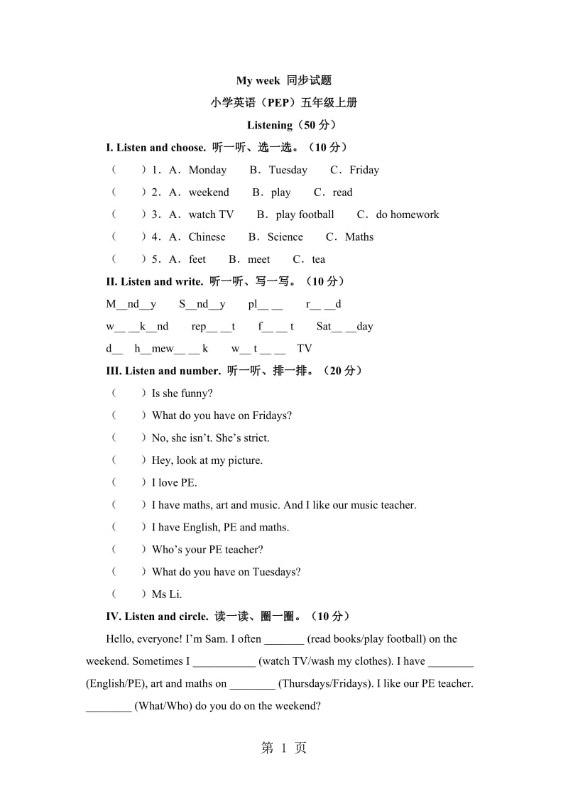 五年级上册英语单元测试题-Unit2_人教PEP（2014秋）.doc_第1页