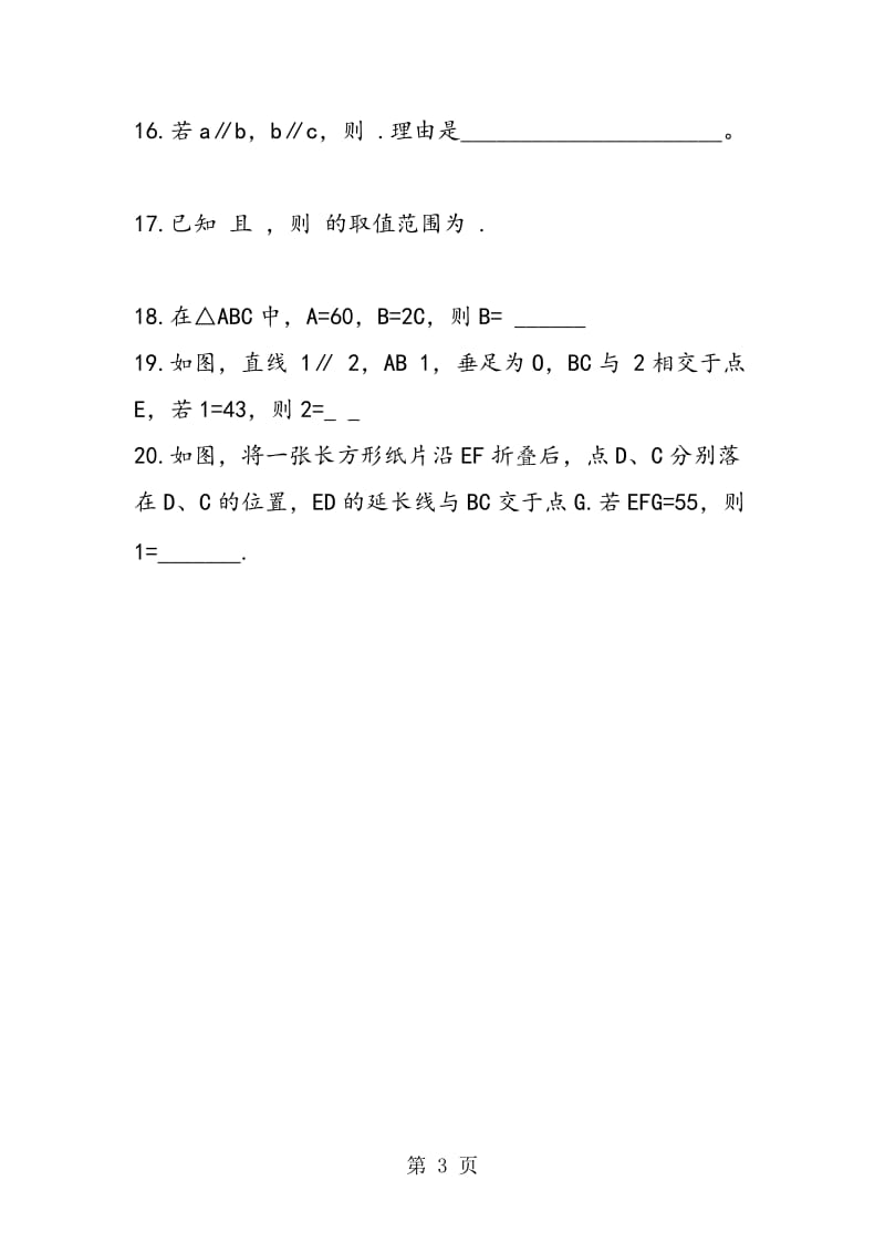 第二学期七年级数学暑期练习大全.doc_第3页