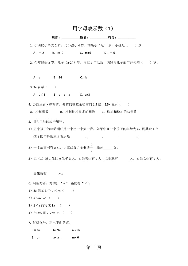 五年级上册数学一课一练-用字母表示数（1）_苏教版（2014秋）.doc_第1页