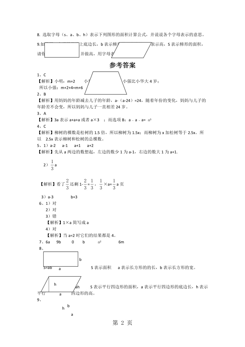 五年级上册数学一课一练-用字母表示数（1）_苏教版（2014秋）.doc_第2页