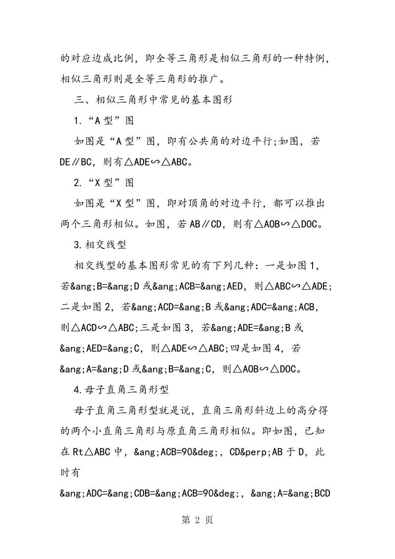 盘点相似三角形的判定方法.doc_第2页