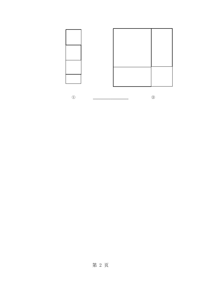 二年级下册数学一课一练-6.3长方形与正方形∣北师大版（2014秋）.doc_第2页