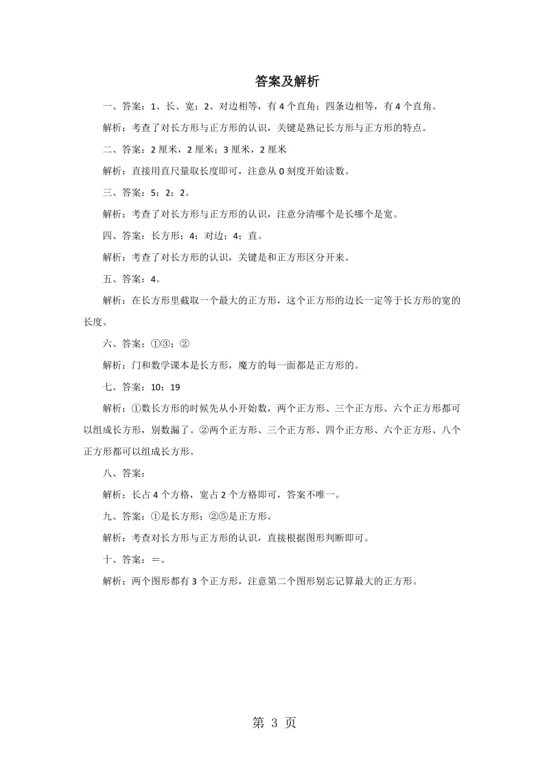 二年级下册数学一课一练-6.3长方形与正方形∣北师大版（2014秋）.doc_第3页