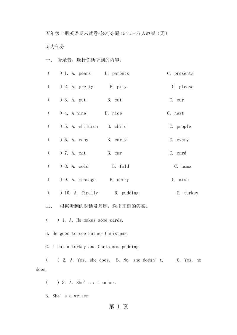 五年级上册英语期末试卷-轻巧夺冠154_15-16人教版（无答案）.docx_第1页