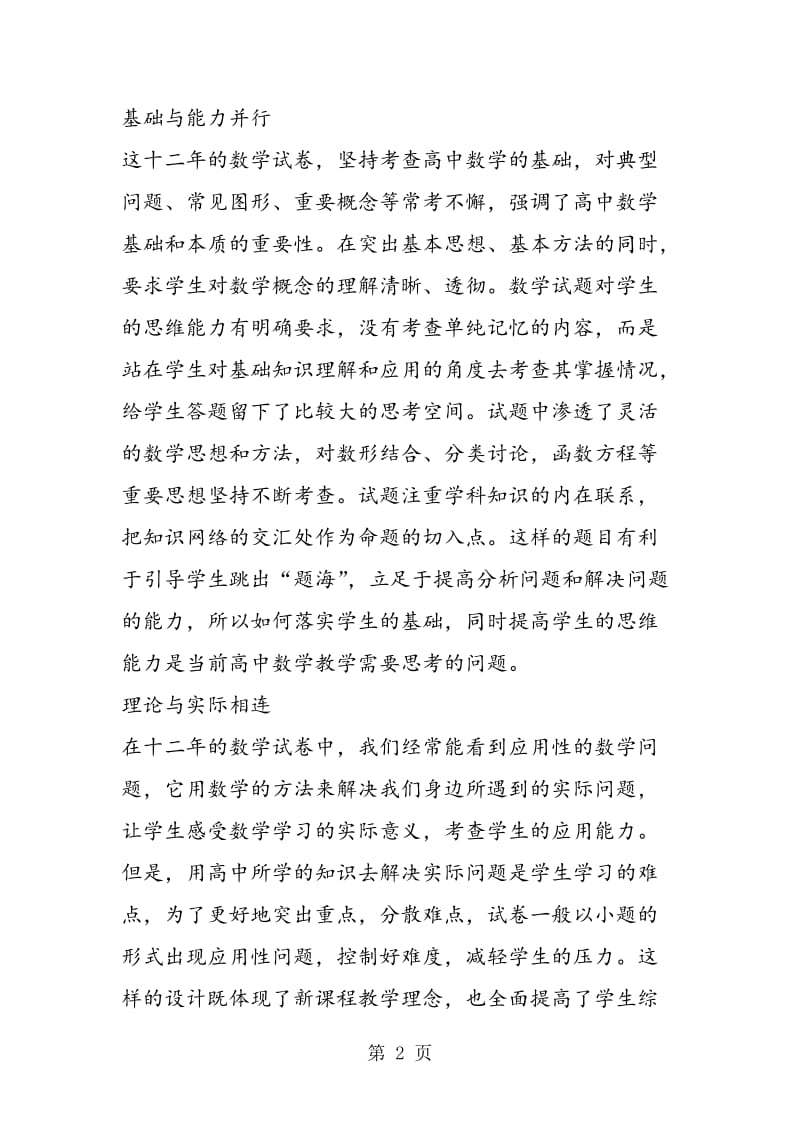 浙江高考数学自主命题十二年 命题思路趋势是咋样的？.doc_第2页