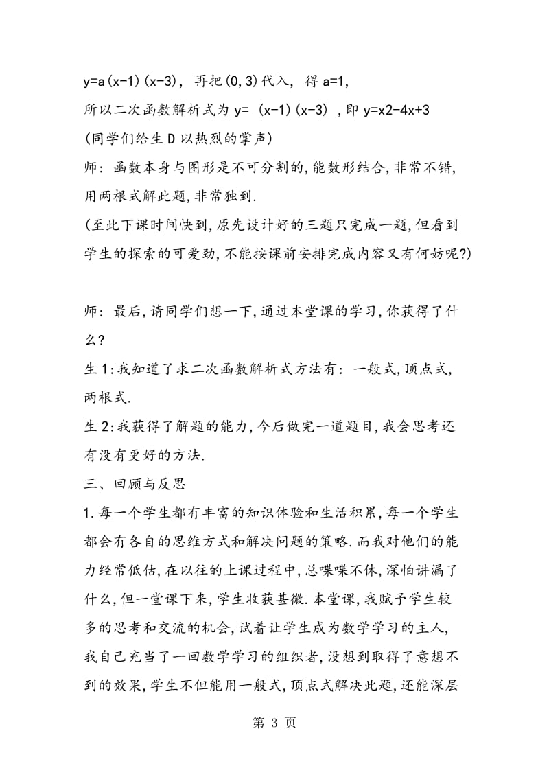 求二次函数解析式复习教学反思.doc_第3页