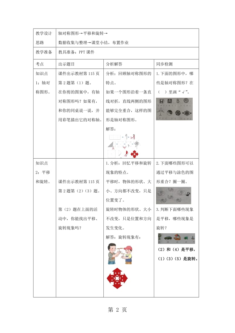 二年级下册数学导学案-第十单元 第4课时 图形的运动和统计_人教新课标（2014秋）.doc_第2页