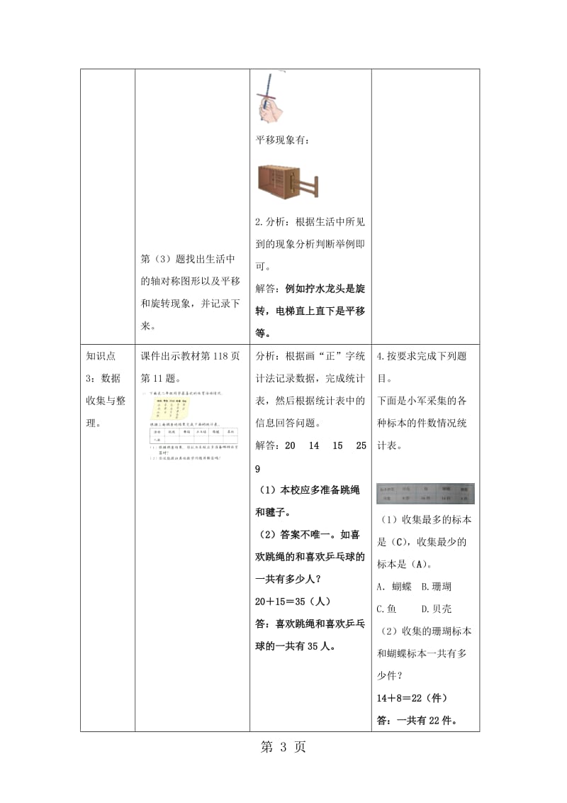 二年级下册数学导学案-第十单元 第4课时 图形的运动和统计_人教新课标（2014秋）.doc_第3页