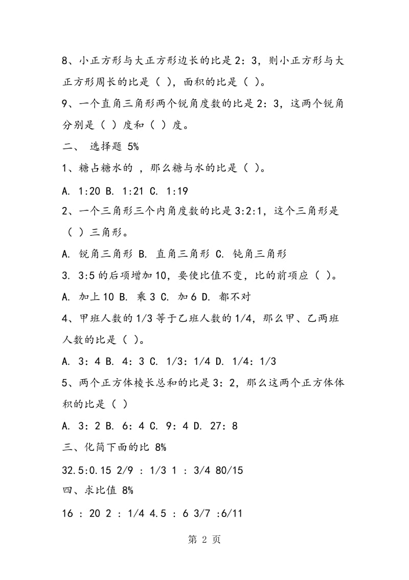 苏教版六年级数学——教学练习.doc_第2页