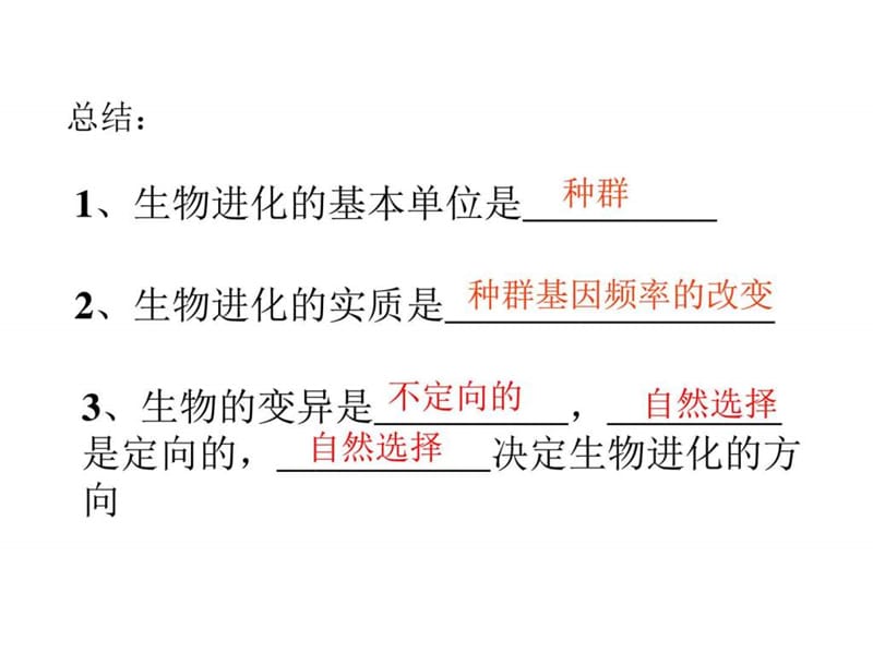 722现代生物进化理论的主要内容2.ppt_第1页