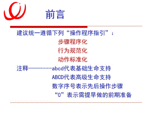 2010年双人法心肺复苏标准操作流程-精选文档-精选文档.ppt