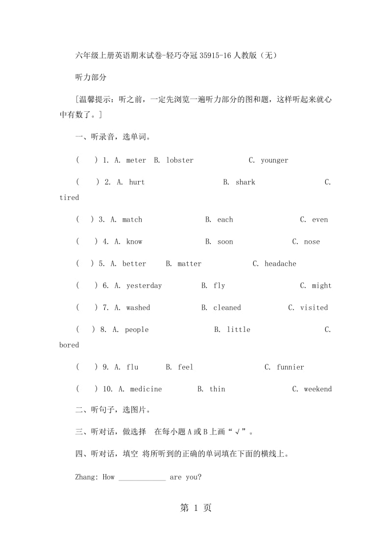 六年级上册英语期末试卷-轻巧夺冠359_15-16人教版（无答案）.docx_第1页