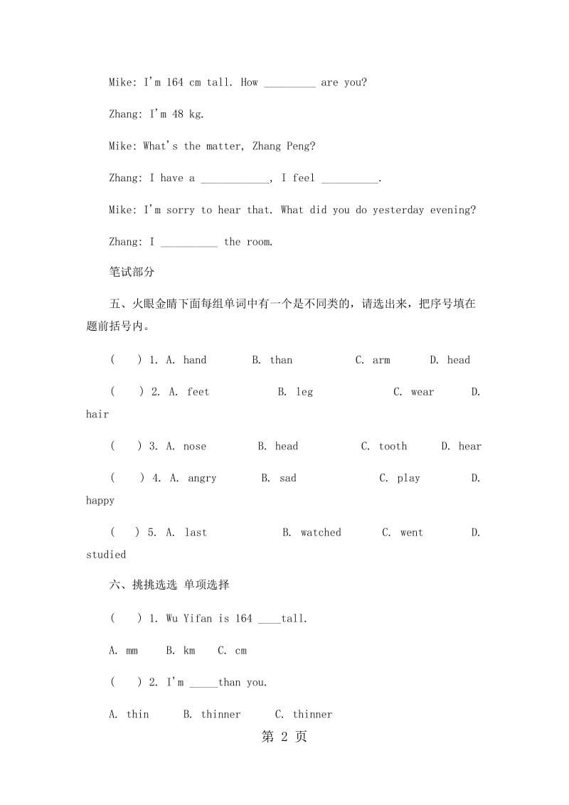 六年级上册英语期末试卷-轻巧夺冠359_15-16人教版（无答案）.docx_第2页