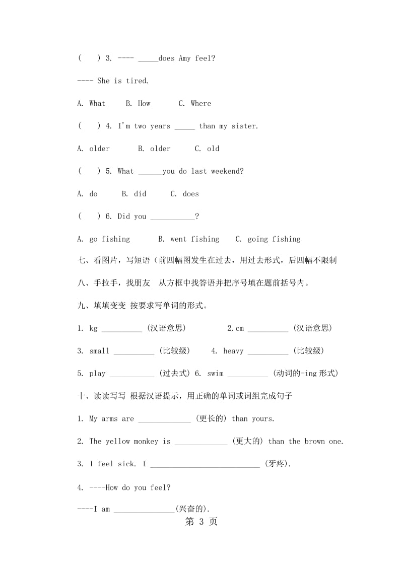 六年级上册英语期末试卷-轻巧夺冠359_15-16人教版（无答案）.docx_第3页