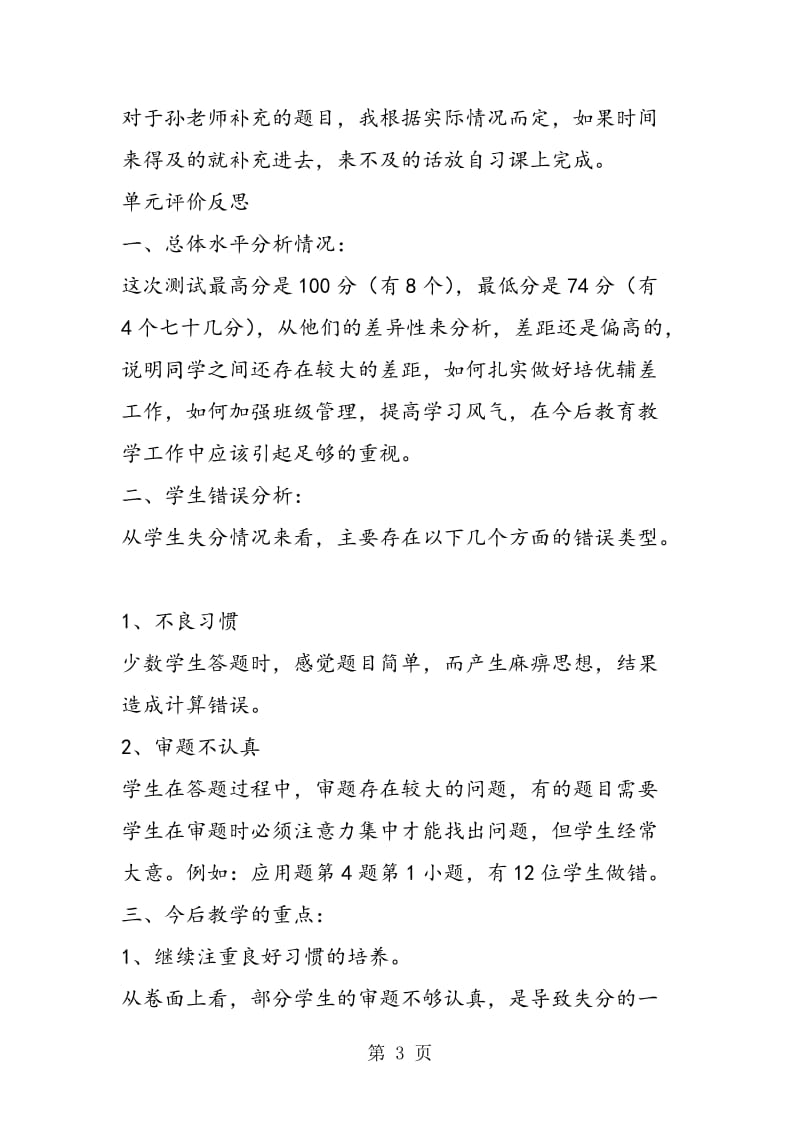 苏教版六年级数学——分数乘法单元评价.doc_第3页