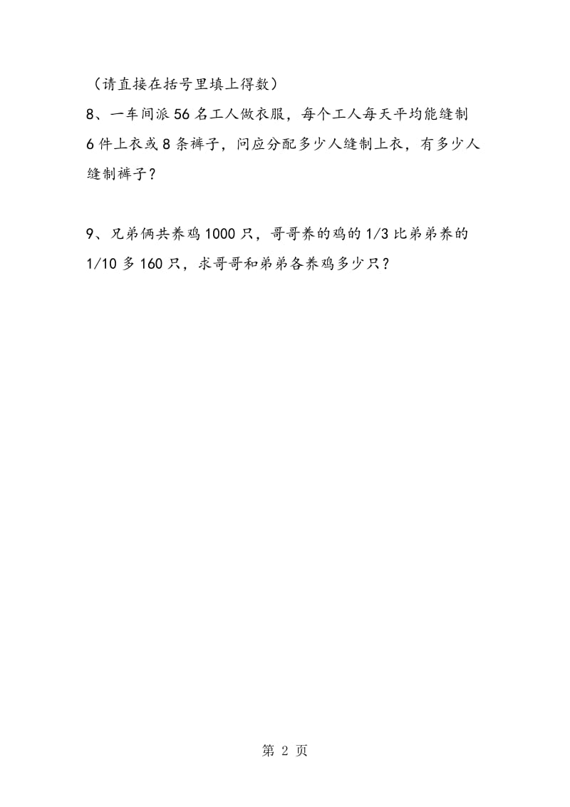 苏教版六年级数学——列方程解决实际问题(共9题).doc_第2页