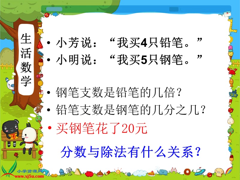 《比的意义》.ppt_第2页